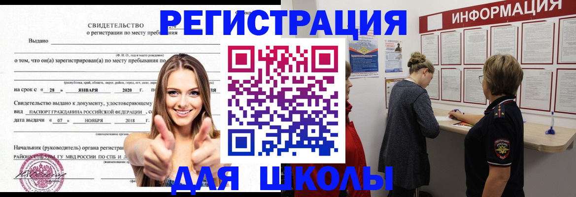 прописка ребенка в Мензелинске