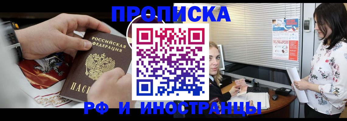 прописка в Мензелинске